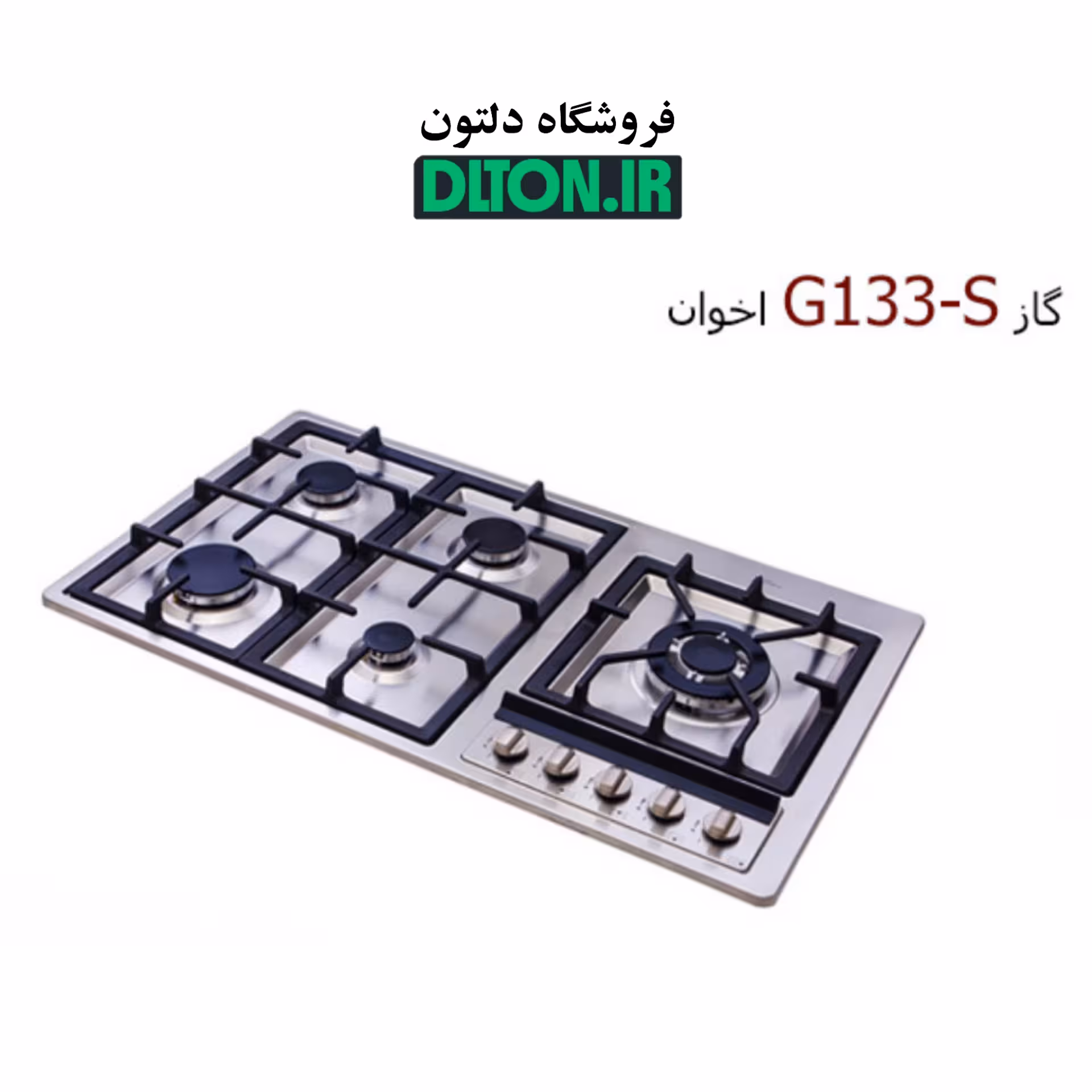 گاز صفحه ای اخوان مدل G133 s