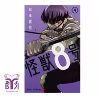 مانگا Kaiju No. 8 جلد4