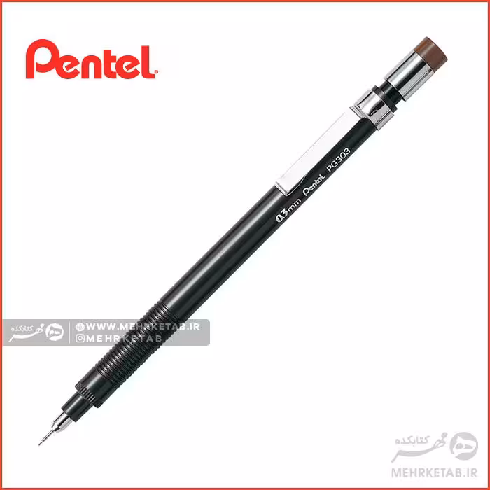 اتود پنتل سری PG303 Pentel Mechanical pencil