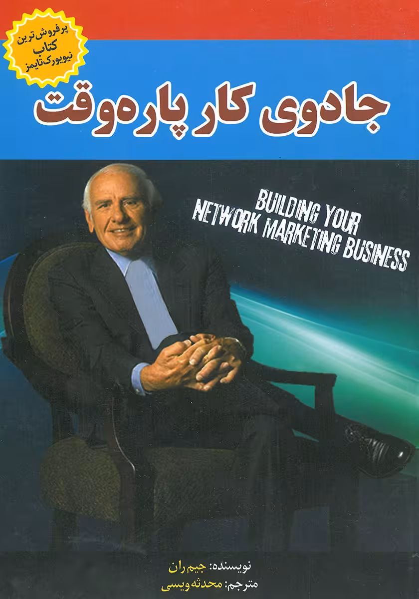 کتاب جادوی کار پاره وقت