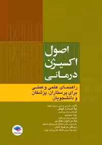 اصول اکسیژن درمانی کهنگی جامعه نگر