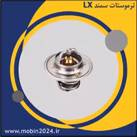 ترموستات سمند LX