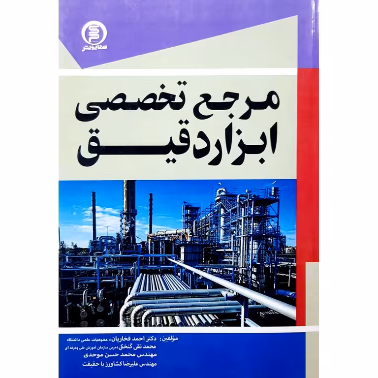 مرجع تخصصی ابزار دقیق