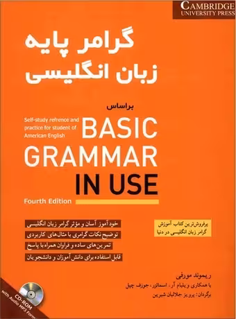 گرامر پایه زبان انگلیسی بر اساس Basic Grammar In Use