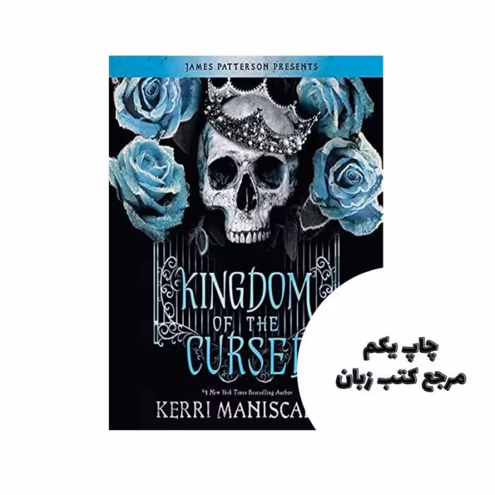 Kingdom of the Cursed نویسنده Kerri Maniscalco