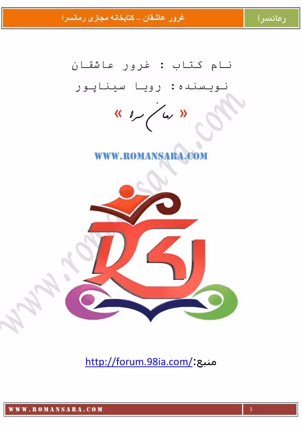 غرور عاشقان