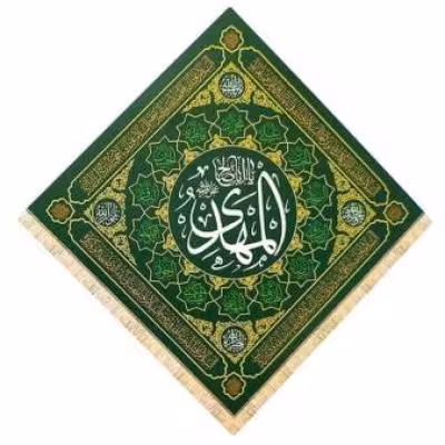 پرچم تصویری طرح لوزی یا ابا صالح المهدی عج برند داریس