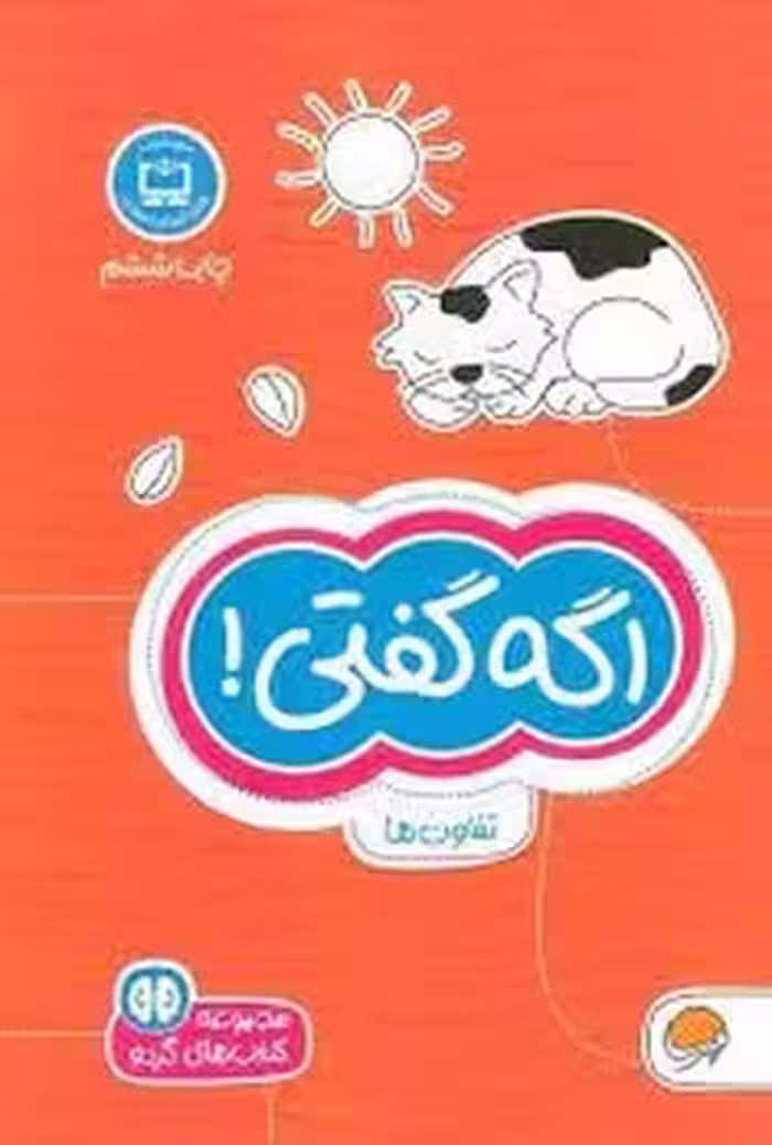 اگه گفتی: تفاوت‌ها | مرکز فرهنگی آبی