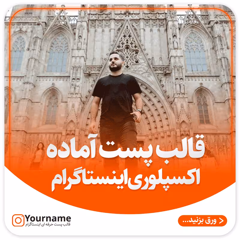 دانلود قالب پست اکسپلوری اینستاگرام 12 به صورت لایه باز PSD