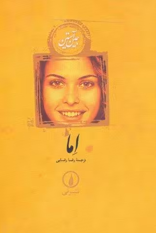 اما