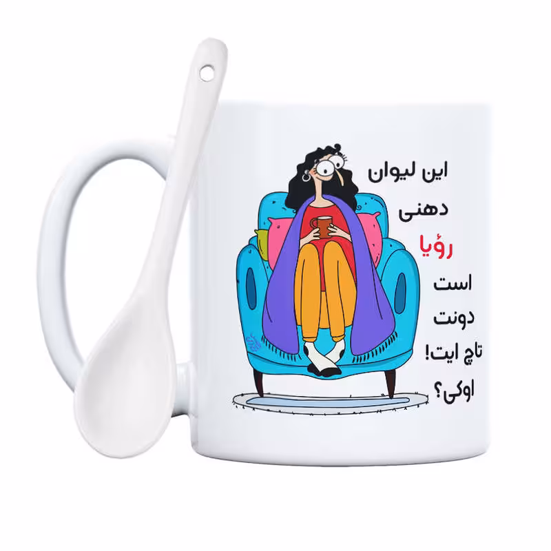 خرید ماگ-لیوان   دونت تاچ  رؤیا