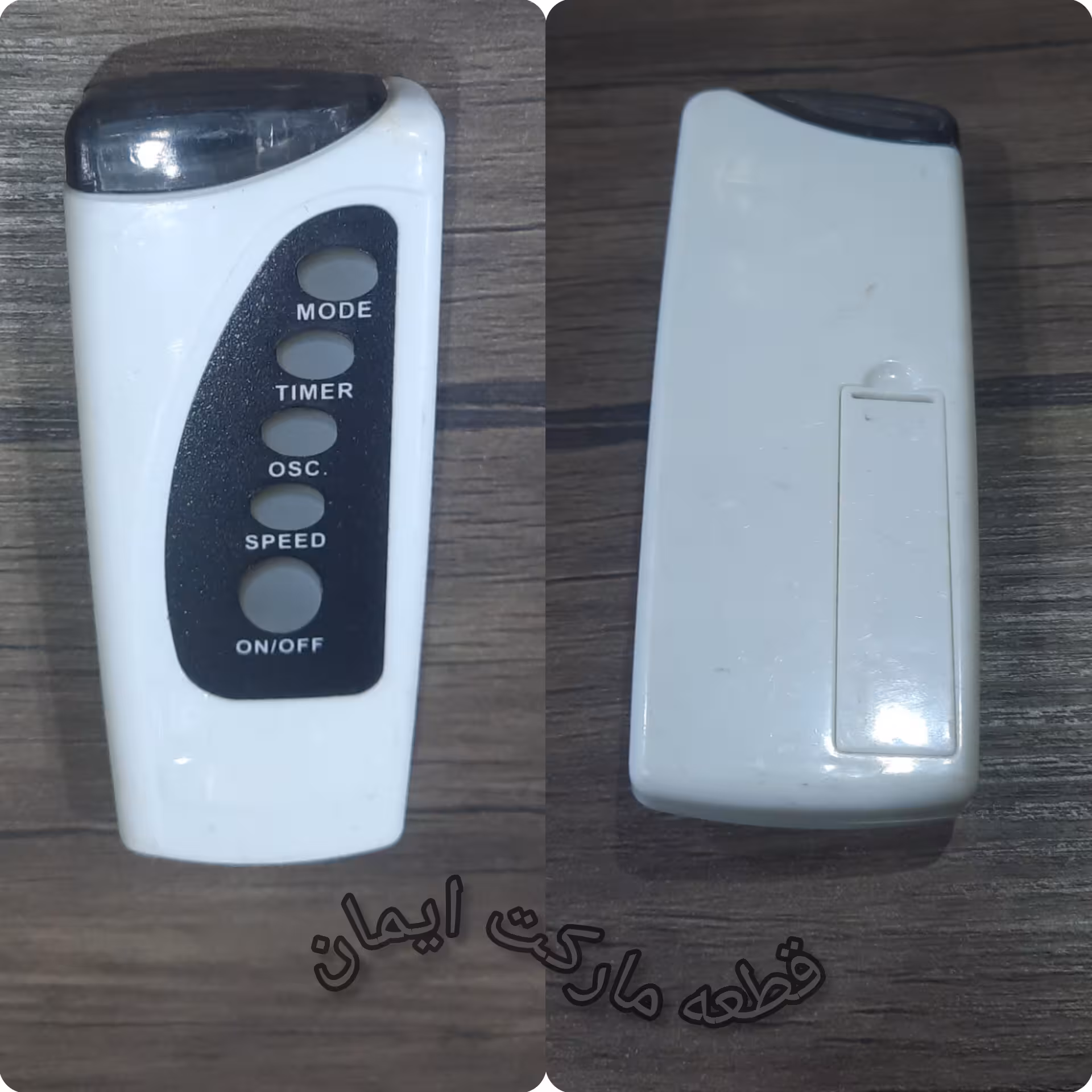کنترل پنکه رنگ سفید