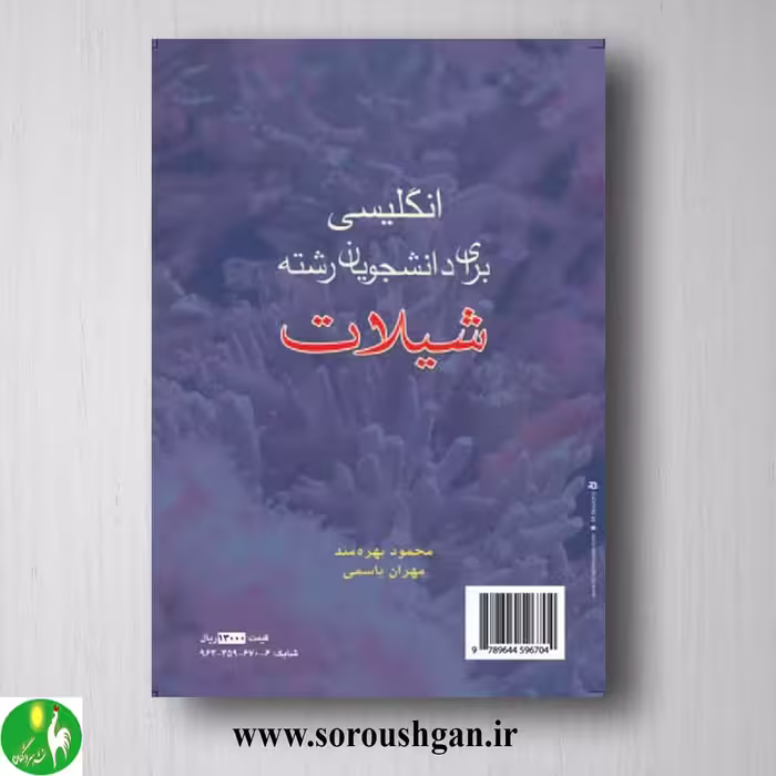 کتاب انگلیسی برای دانشجویان رشته شیلات؛ محمد بهره مند و مهران یاسمی