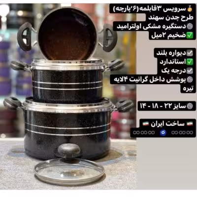 سه قابلمه طرح چدن سهند