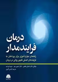 درمان فرایند مدار هافمن لورشید اکبری ابن سینا