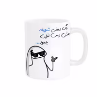 ماگ مدل شخصی شروین کد 1457