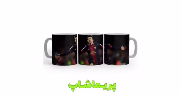 ماگ طرح بارسا مسی