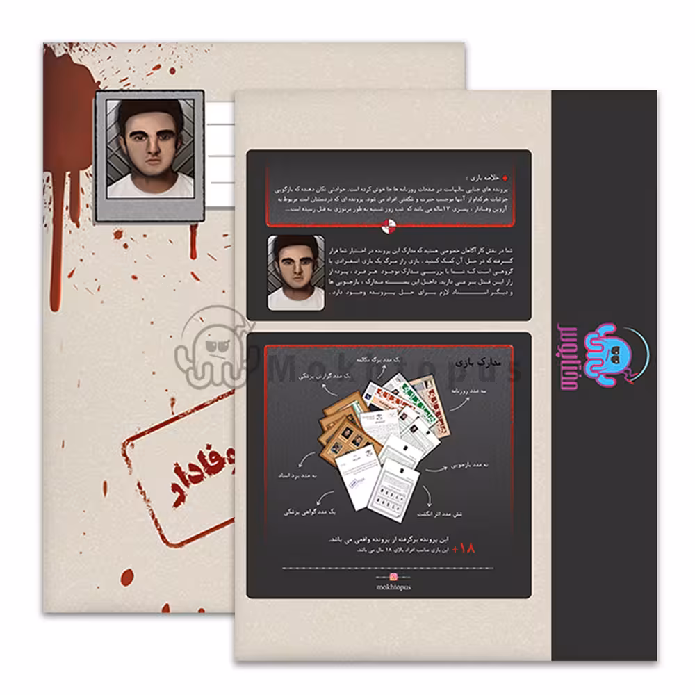 بازی پرونده آروین وفادار