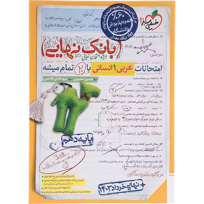 کتاب عربی دهم انسانی بانک نهایی خیلی سبز