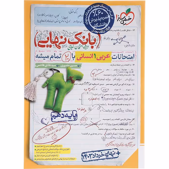 کتاب عربی دهم انسانی بانک نهایی خیلی سبز