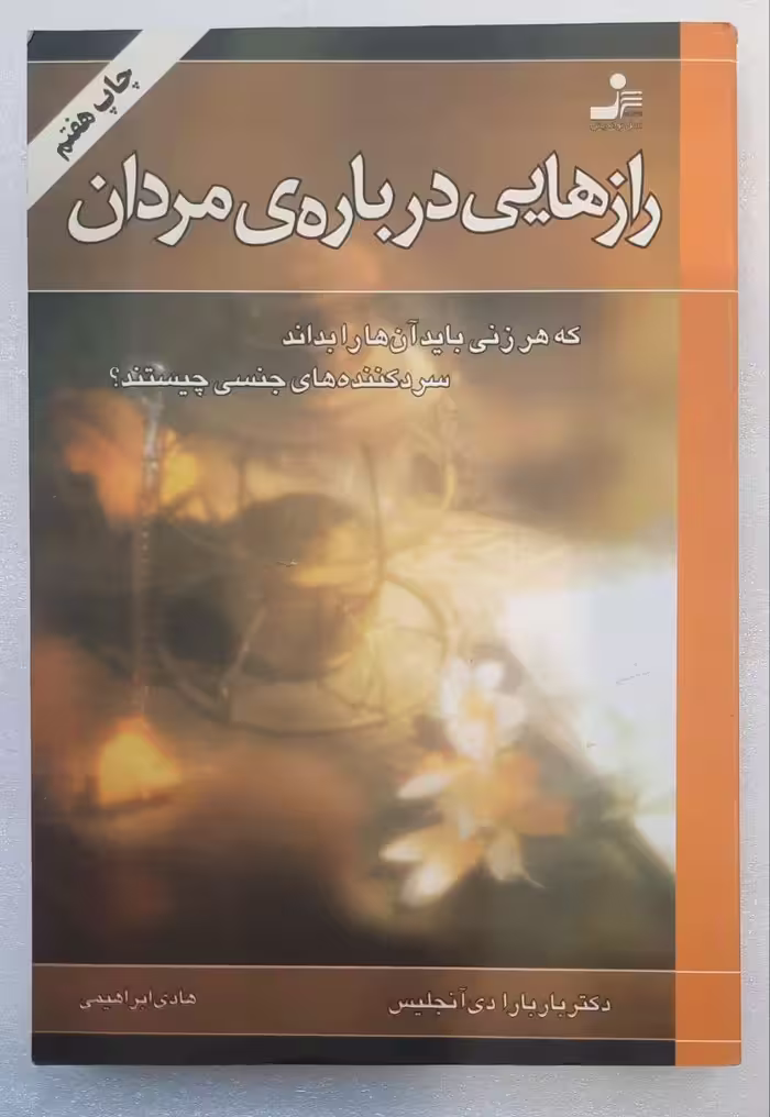 راز هایی درباره مردان