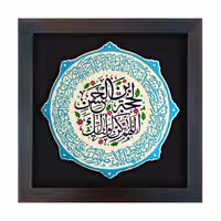 تابلو برجسته لوح هنر طرح دعای سلامتی امام زمان (عج) کد 200