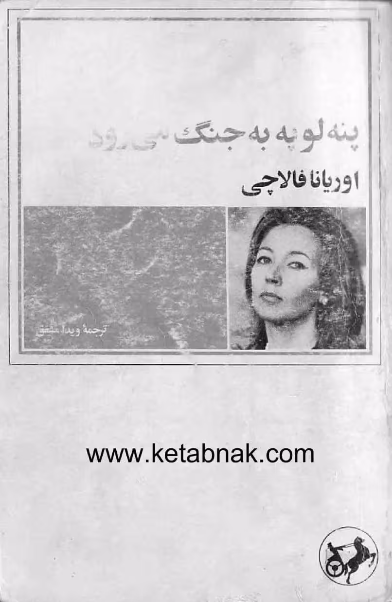 پنه لوپه به جنگ میرود