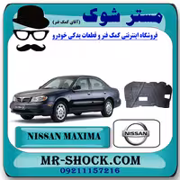 نمد کاپوت نیسان ماکسیما برند اصلی نیسان موتور با تضمین اصالت