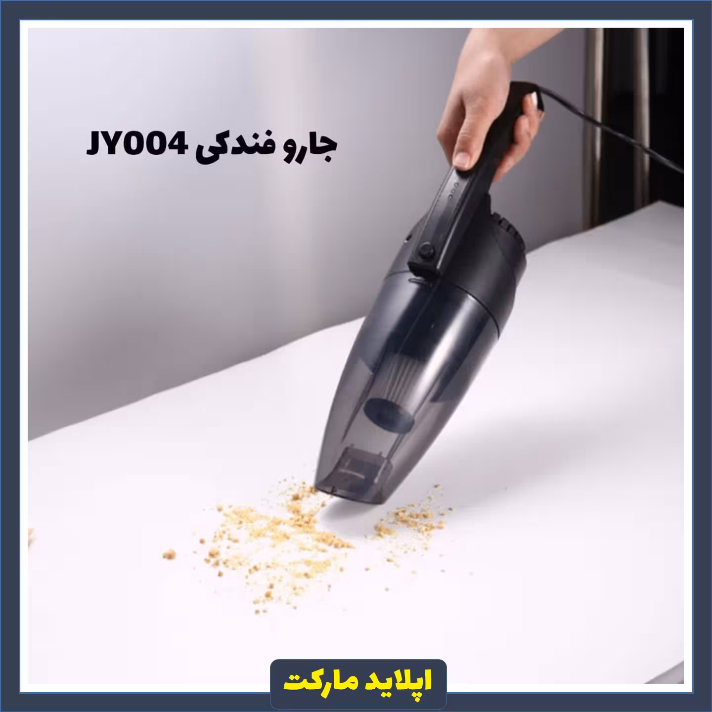 جارو فندکی ماشین مدل JY004