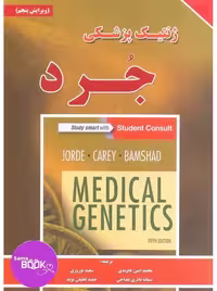 ژنتیک پزشکی جرد 2016