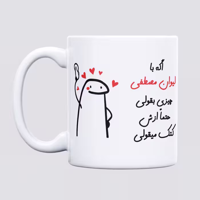 خرید ماگ-لیوان  کتک میقولی  مصطفی