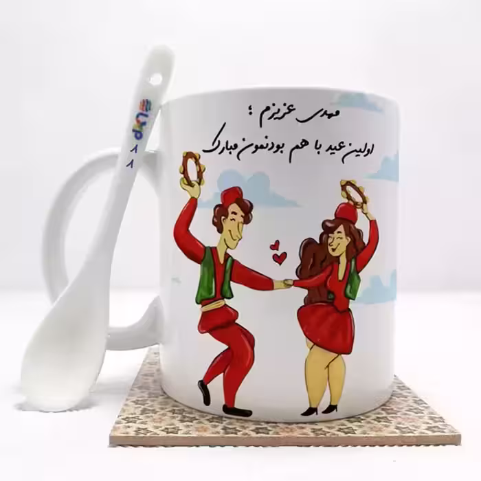 خرید ماگ-لیوان  مهدی عزیزم اولین عید باهم بودنمون مبارک  (با قابلیت تغییر نام) بدون .،زیر لیوانی  . کد 88