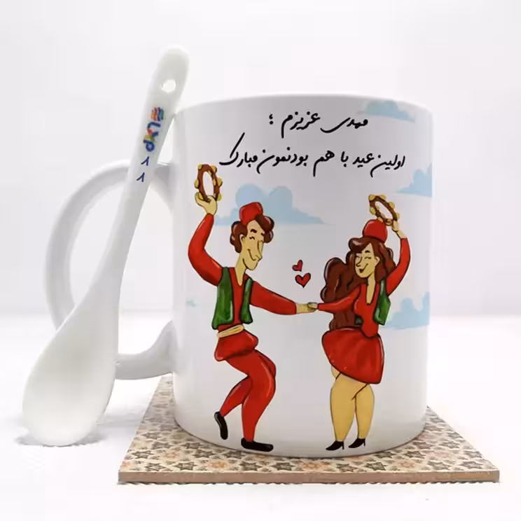 خرید ماگ-لیوان  مهدی عزیزم اولین عید باهم بودنمون مبارک  (با قابلیت تغییر نام) بدون .،زیر لیوانی  . کد 88