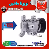 کمپرسور کولر تویوتا هایلوکس 2012-2015 برند تجاری ساخت ژاپن