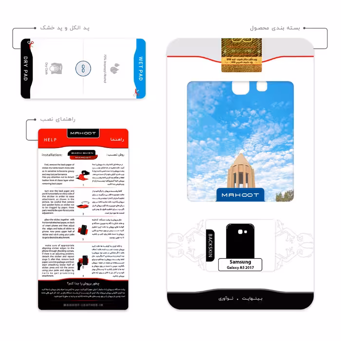 برچسب پوششی ماهوت مدل Abu Ali Sina tomb مناسب برای گوشی موبایل سامسونگ Galaxy A5 2017