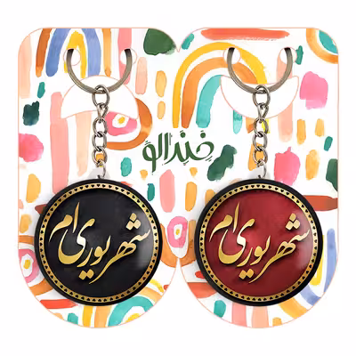 جاکلیدی خندالو مدل ماه تولد شهریور کد 22782290 مجموعه 2 عددی