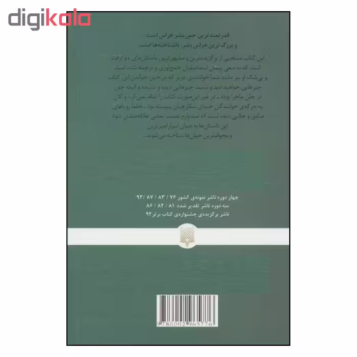 کتاب احضار کطولحو اثر هاوارد فیلیپس لاوکرفت نشر پیدایش 
