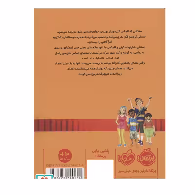 کتاب خوره های ریاضی کارآگاه می شوند 1 پرونده الماس گمشده اثر جمعی از نویسندگان انتشارات پرتقال