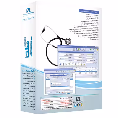 نرم افزار حسابداری مطب نسخه تخصصی قلب و عروق نشر سیناپردازش