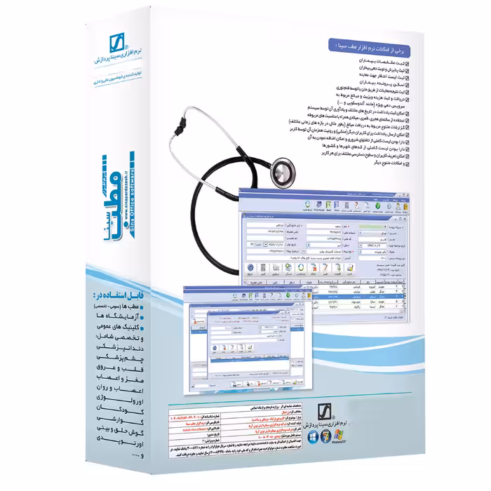 نرم افزار حسابداری مطب نسخه تخصصی قلب و عروق نشر سیناپردازش