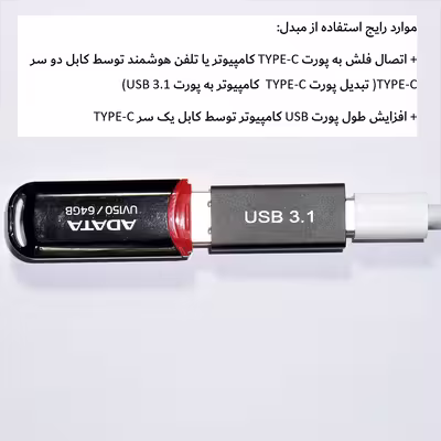 مبدل USB به USB C مدل Female