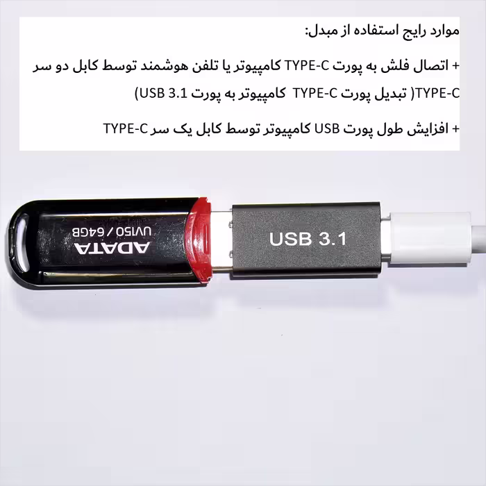 مبدل USB به USB C مدل Female