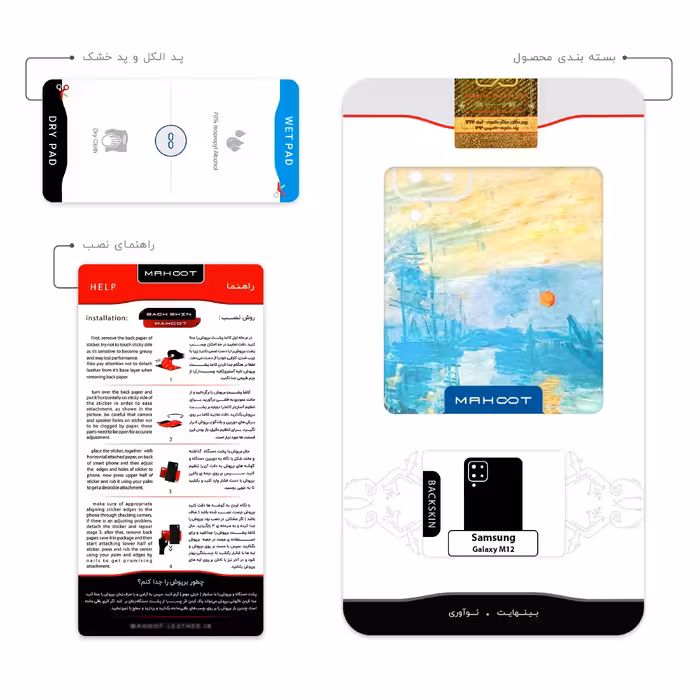 برچسب پوششی ماهوت مدل Impression of Monet مناسب برای گوشی موبایل سامسونگ Galaxy M12