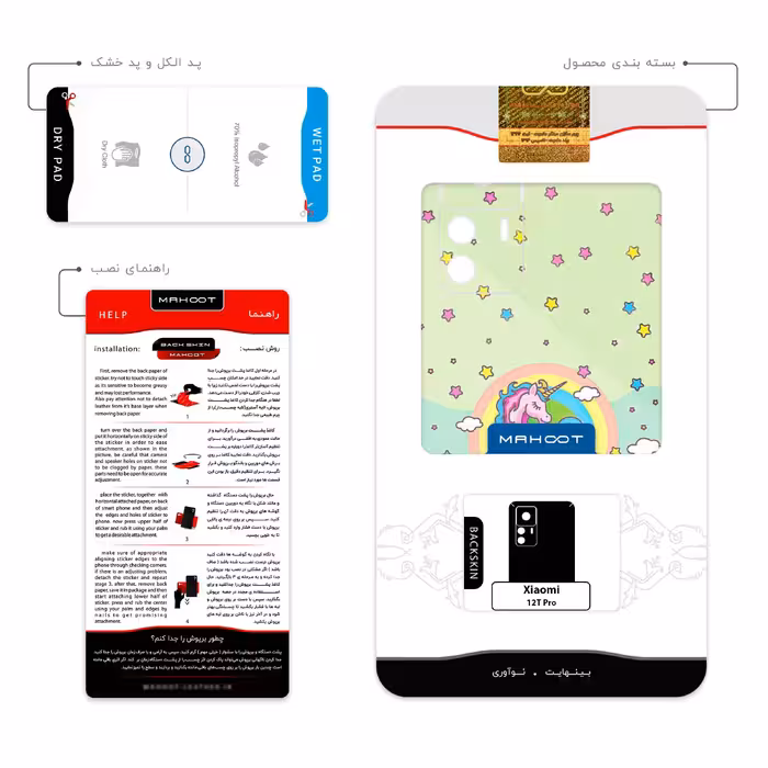 برچسب پوششی ماهوت مدل Rainbow unicorn adventure مناسب برای گوشی موبایل شیائومی 12T Pro