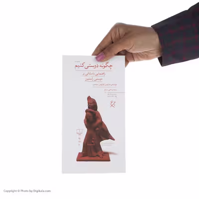 کتاب چگونه دوستی کنیم اثر مارکوس تولیوس سیسرو نشر چشمه