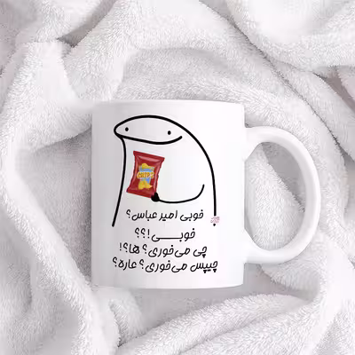 ماگ حس آمیزی طرح چیپس میخوری مدل امیر عباس