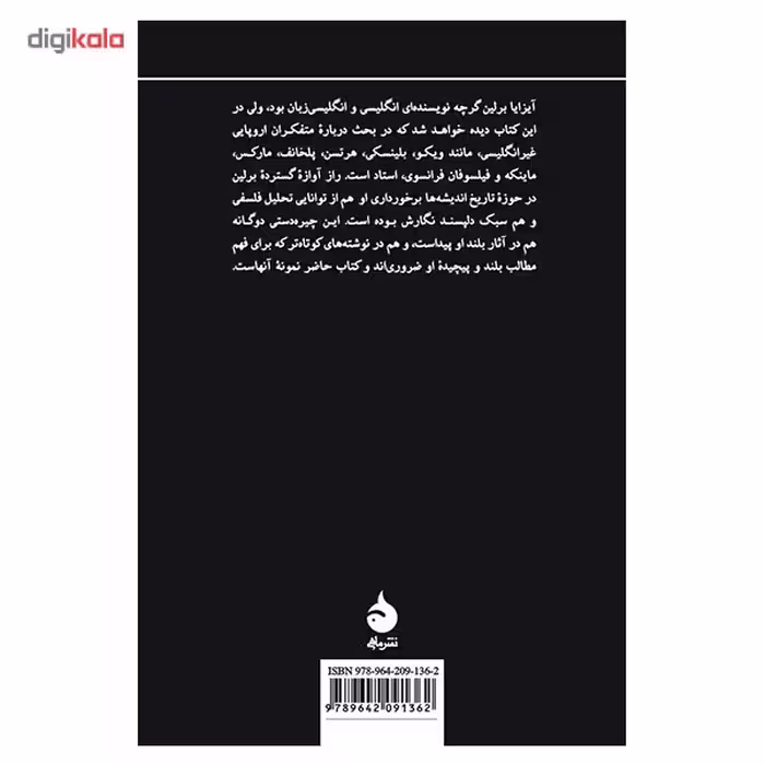 کتاب قدرت اندیشه اثر آیزایا برلین