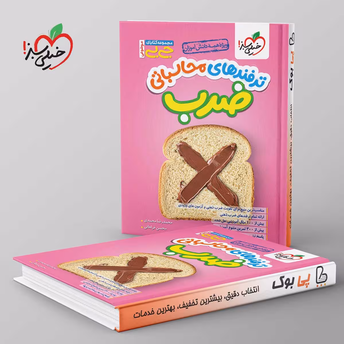 جیبی محاسبات ضرب خیلی سبز
