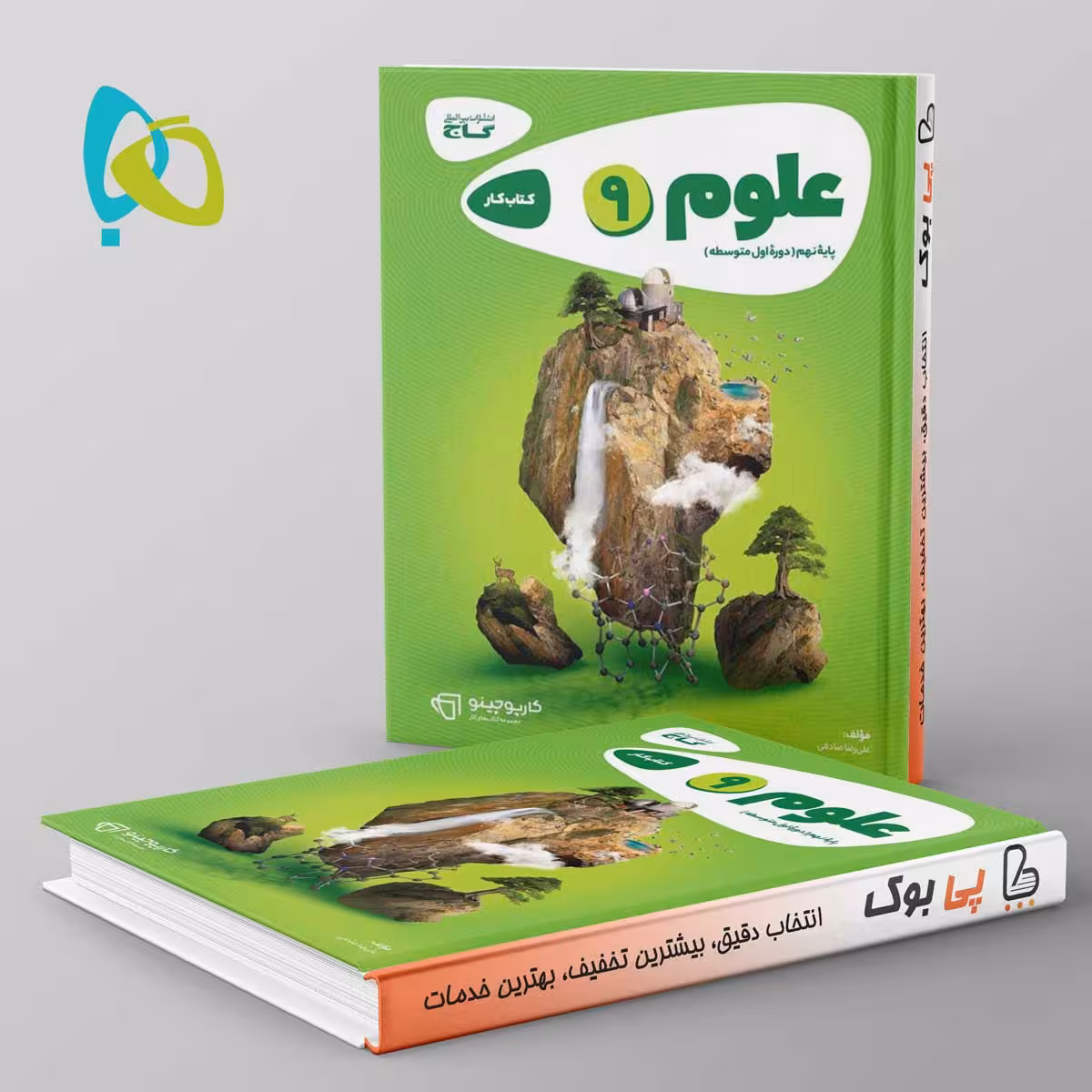 کارپوچینو علوم نهم گاج