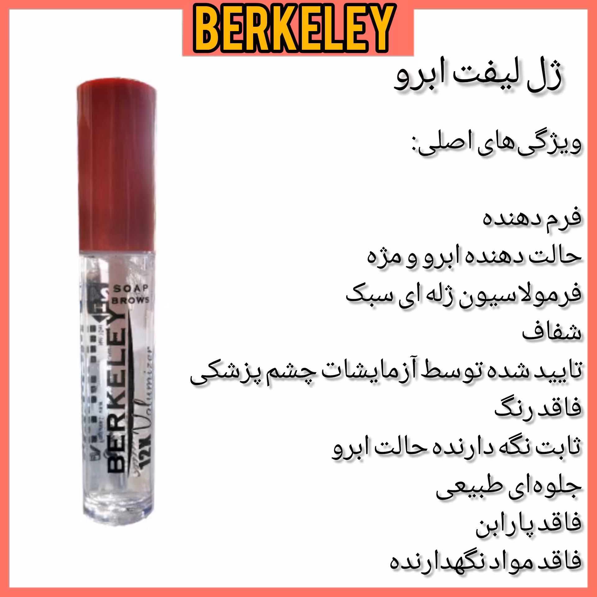 ژل ابرو برکلی اورجینال دارای لیبل اصالت